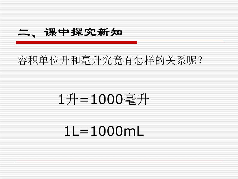 五年级下册数学课件－1.4容积 ｜北京版第6页