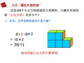 五年级下册数学课件－6.1露在外面的面 ｜北京版