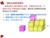 五年级下册数学课件－6.1露在外面的面 ｜北京版