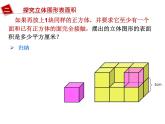 五年级下册数学课件－6.1露在外面的面 ｜北京版