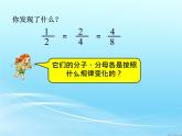 五年级下册数学课件－4.2分数的基本性质 ｜北京版