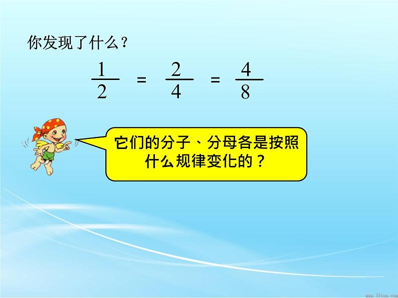 五年级下册数学课件－4.2分数的基本性质 ｜北京版04