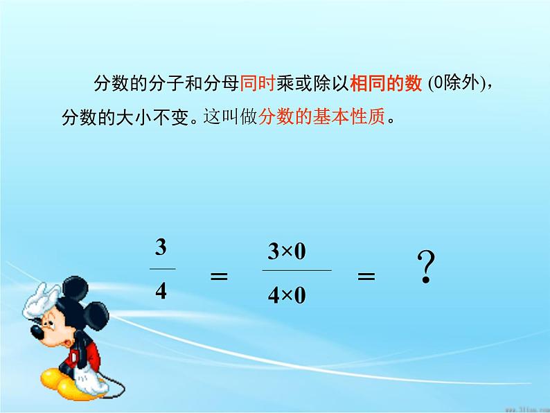 五年级下册数学课件－4.2分数的基本性质 ｜北京版08