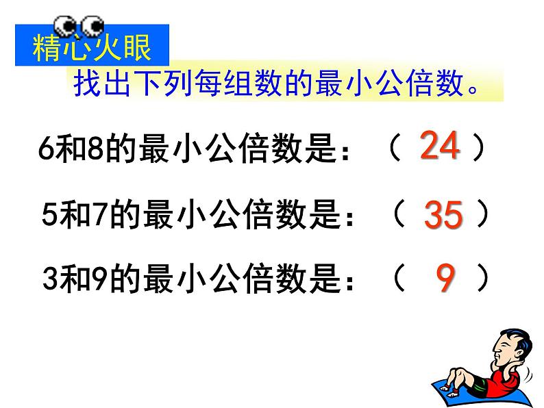 五年级下册数学课件－4.4通分 ｜北京版第2页