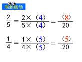 五年级下册数学课件－4.4通分 ｜北京版