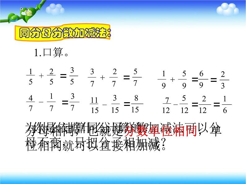 五年级下册数学课件－5.2异分母的分数加法和减法 ｜北京版02