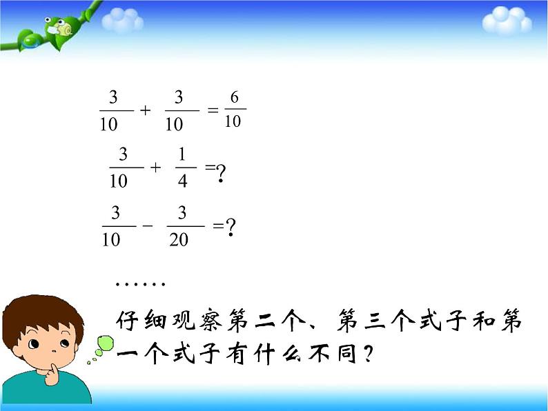 五年级下册数学课件－5.2异分母的分数加法和减法 ｜北京版08