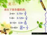五年级下册数学课件－4.5分数和小数的互化 ｜北京版