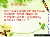 五年级下册数学课件－4.5分数和小数的互化 ｜北京版