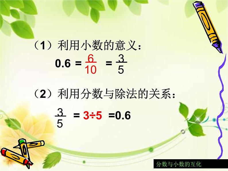 五年级下册数学课件－4.5分数和小数的互化 ｜北京版第5页