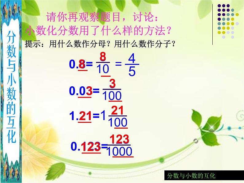 五年级下册数学课件－4.5分数和小数的互化 ｜北京版第7页