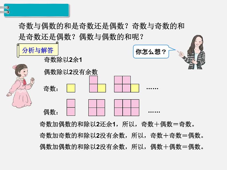 五年级下册数学课件－3.2质数与合数 ｜北京版第5页