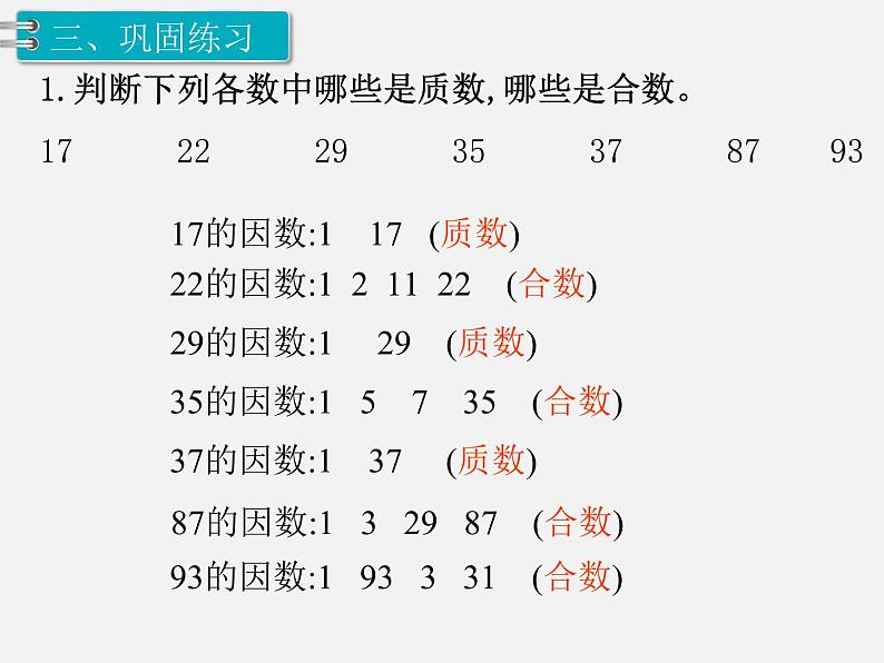 五年级下册数学课件－3.2质数与合数 ｜北京版第8页