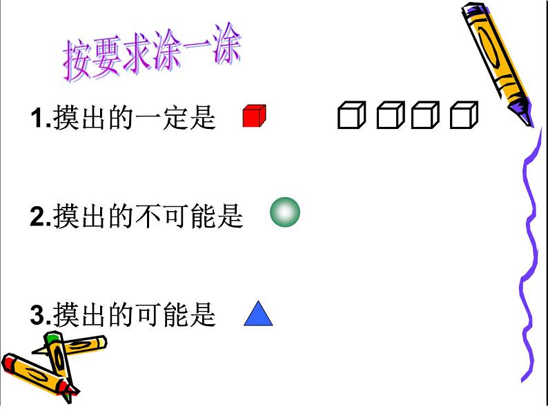 五年级下册数学课件－2.2可能性 ｜北京版第6页