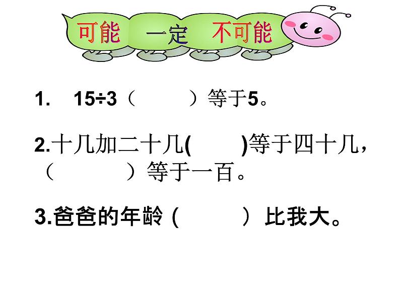 五年级下册数学课件－2.2可能性 ｜北京版第7页