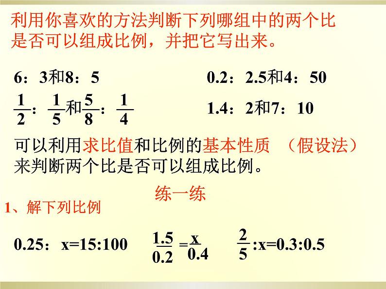 六年级下册-第二单元《比例》复习课件PPT第7页