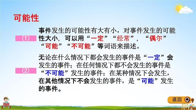 冀教版六年级数学下册《6-3-3 可能性》教学课件PPT第6页