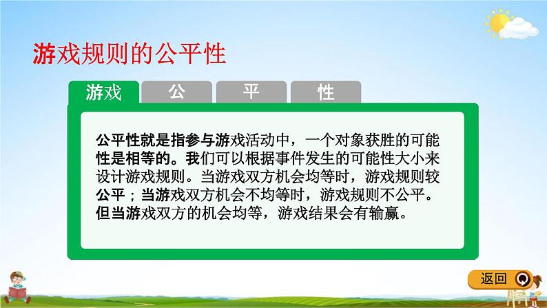 冀教版六年级数学下册《6-3-3 可能性》教学课件PPT第8页