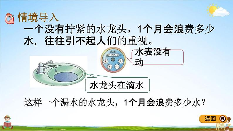 冀教版六年级数学下册《6-4-1 节约水资源》教学课件PPT第2页