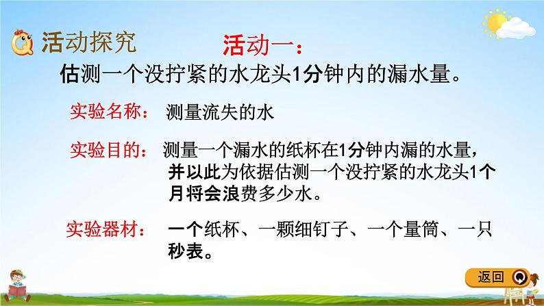 冀教版六年级数学下册《6-4-1 节约水资源》教学课件PPT第3页