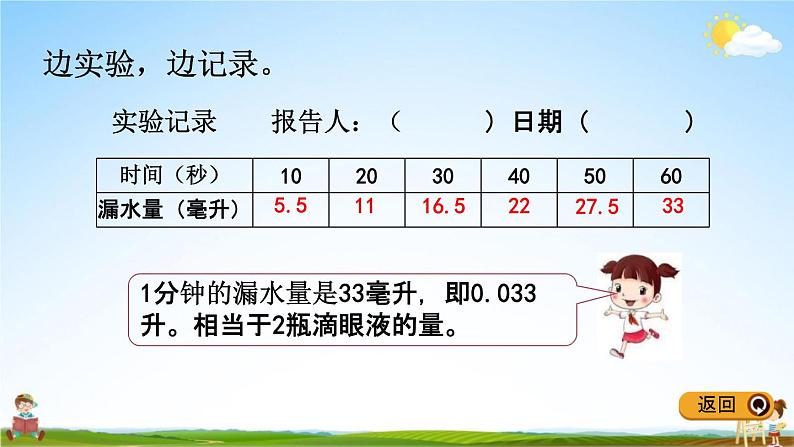 冀教版六年级数学下册《6-4-1 节约水资源》教学课件PPT第5页