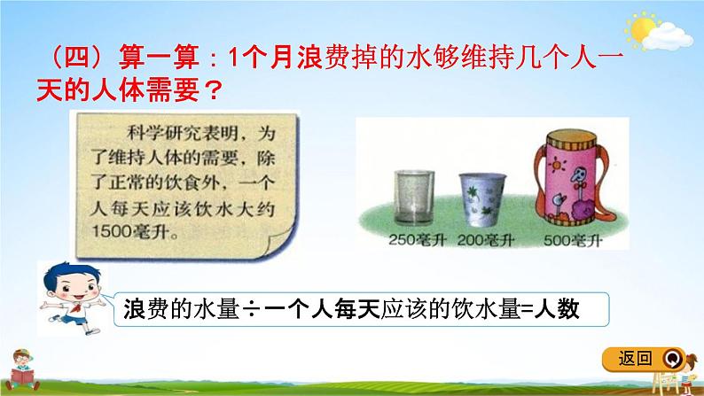 冀教版六年级数学下册《6-4-1 节约水资源》教学课件PPT第8页