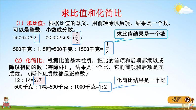 冀教版六年级数学下册《6-1-5 正比例 反比例》教学课件PPT第5页