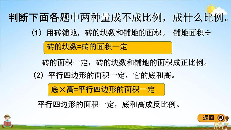 冀教版六年级数学下册《6-1-5 正比例 反比例》教学课件PPT第6页