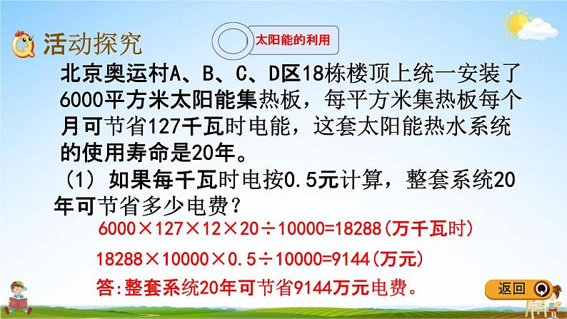 冀教版六年级数学下册《6-4-3 开发绿色资源（2）》教学课件PPT第3页