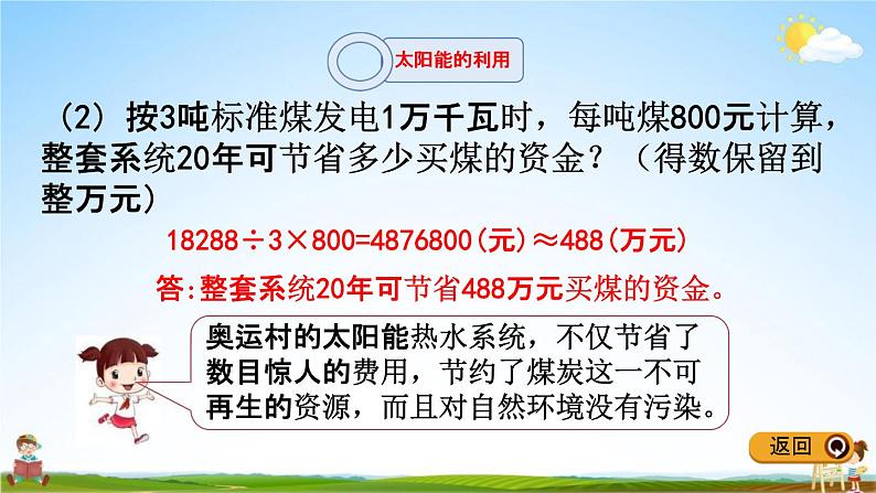 冀教版六年级数学下册《6-4-3 开发绿色资源（2）》教学课件PPT第4页