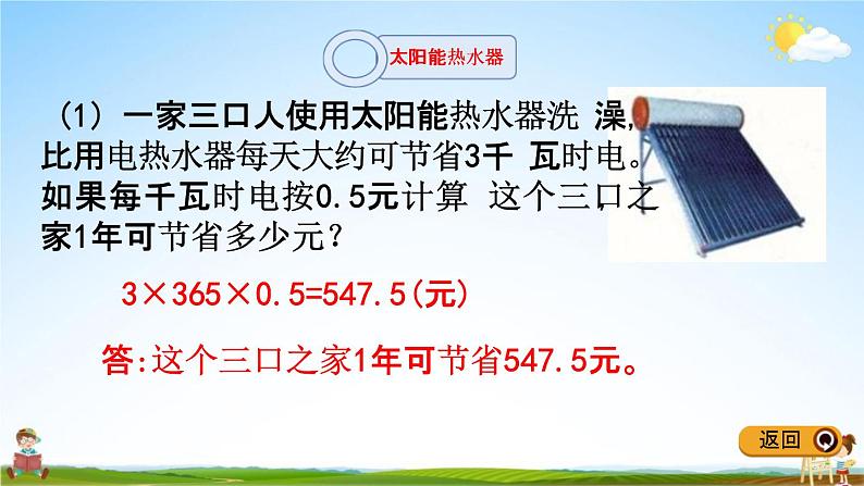 冀教版六年级数学下册《6-4-3 开发绿色资源（2）》教学课件PPT第5页