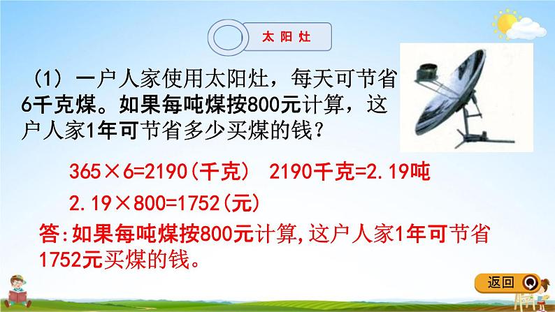 冀教版六年级数学下册《6-4-3 开发绿色资源（2）》教学课件PPT第7页