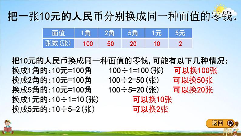 冀教版六年级数学下册《3-3 反比例》教学课件PPT第8页