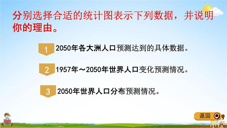 冀教版六年级数学下册《6-3-2 简单的数据统计过程(2)》教学课件PPT第6页