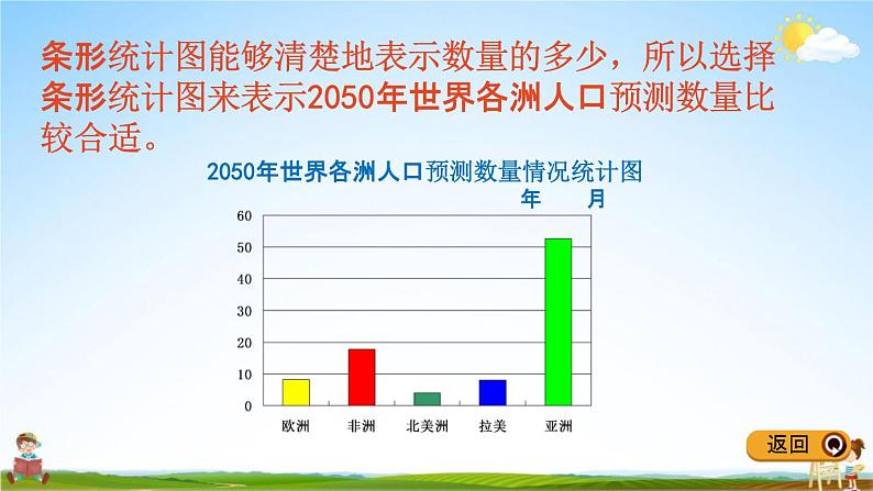 冀教版六年级数学下册《6-3-2 简单的数据统计过程(2)》教学课件PPT第7页