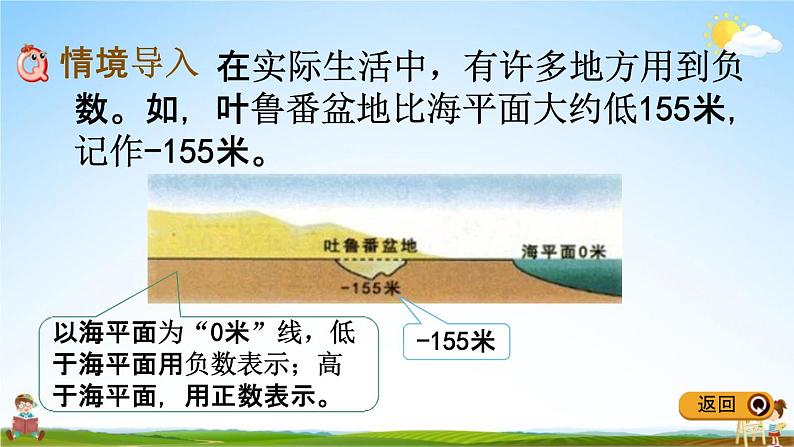 冀教版六年级数学下册《1-3 用正负数表示相反意义的量》教学课件PPT第2页