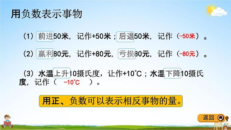 冀教版六年级数学下册《1-3 用正负数表示相反意义的量》教学课件PPT第4页