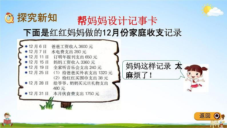 冀教版六年级数学下册《1-3 用正负数表示相反意义的量》教学课件PPT第5页