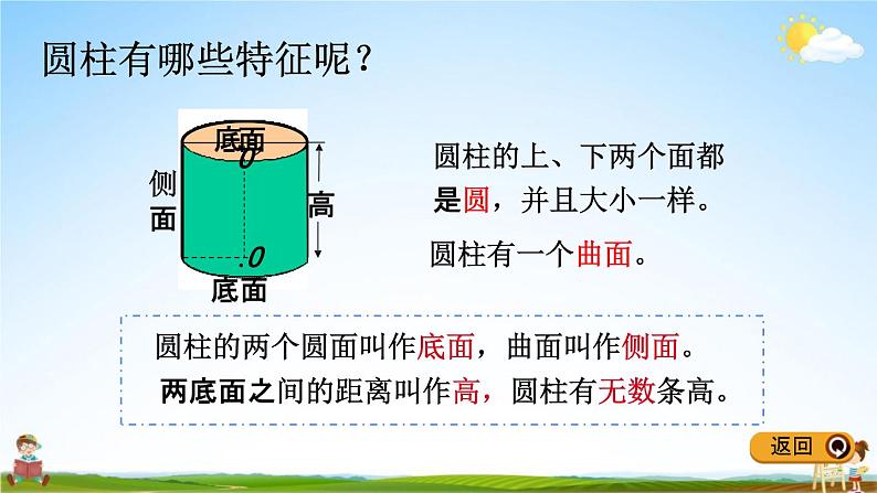 冀教版六年级数学下册《4-1 认识圆柱》教学课件PPT04