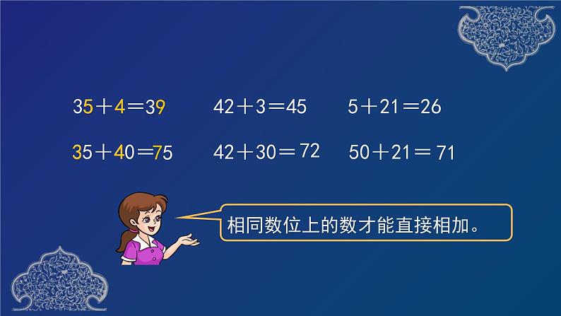 人教版小学数学一年级下册1两位数减一位数和整十数课件PPT02