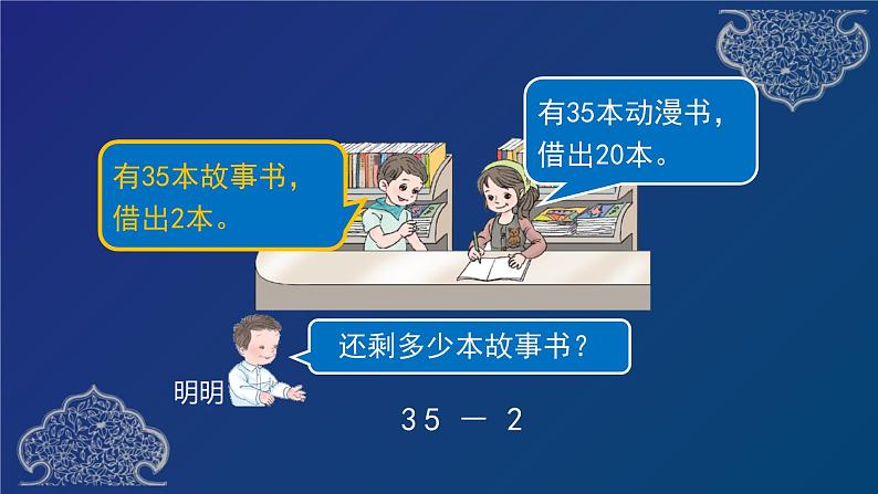 人教版小学数学一年级下册1两位数减一位数和整十数课件PPT03