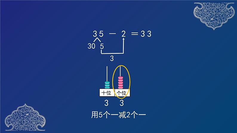 人教版小学数学一年级下册1两位数减一位数和整十数课件PPT04