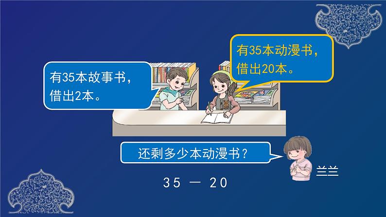 人教版小学数学一年级下册1两位数减一位数和整十数课件PPT06