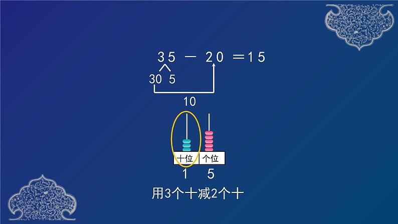 人教版小学数学一年级下册1两位数减一位数和整十数课件PPT07