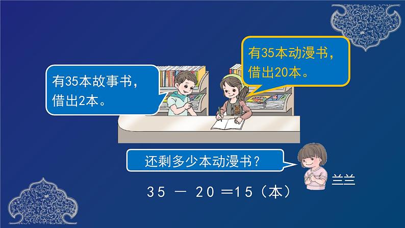 人教版小学数学一年级下册1两位数减一位数和整十数课件PPT08