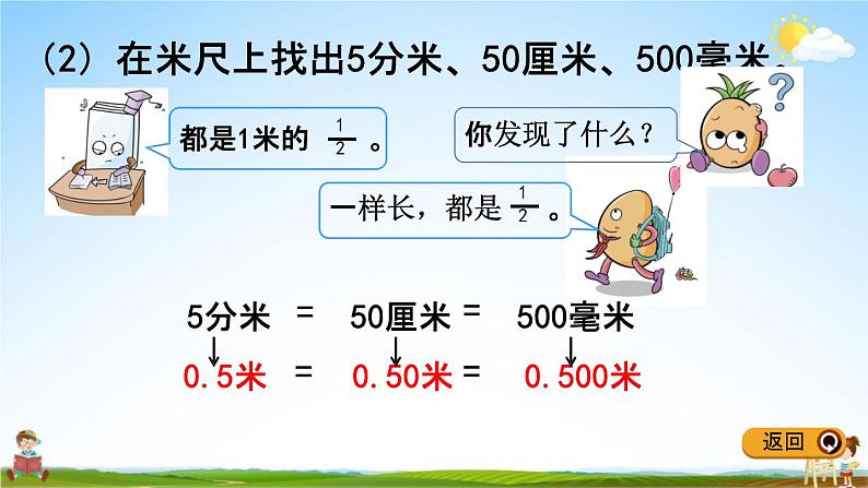 冀教版四年级数学下册《6-3 小数的性质》教学课件PPT04