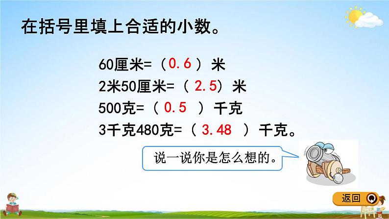 冀教版四年级数学下册《6-3 小数的性质》教学课件PPT06