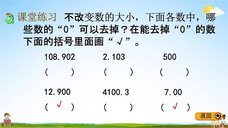 冀教版四年级数学下册《6-3 小数的性质》教学课件PPT07