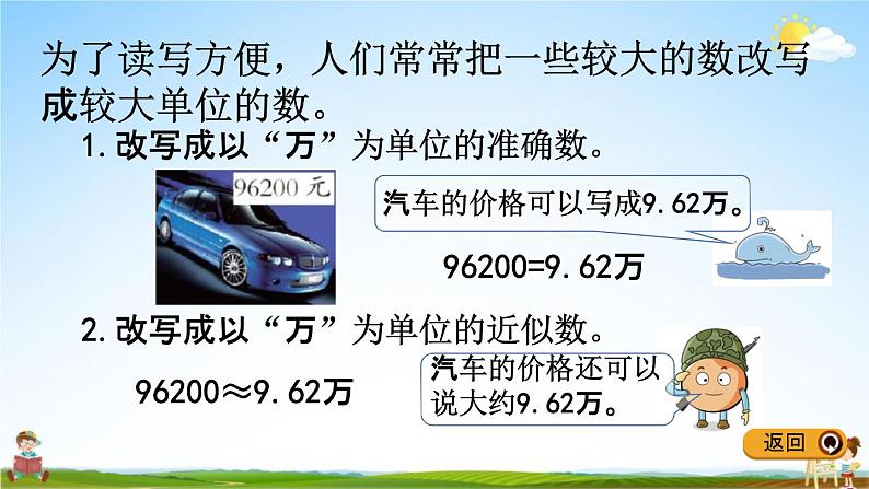 冀教版四年级数学下册《6-4 数的改写》教学课件PPT第4页