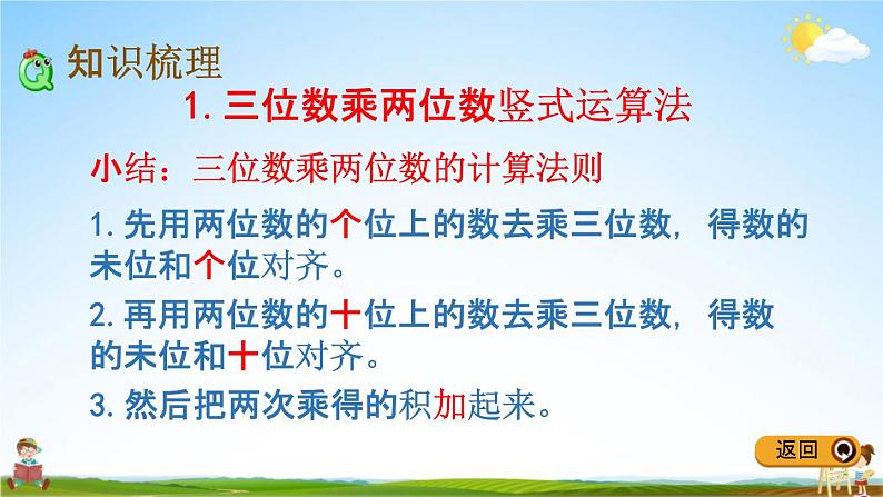 冀教版四年级数学下册《3-9 整理与复习》教学课件PPT第3页